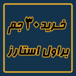 30 جم بازی براول استارز