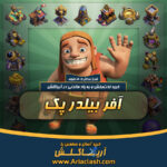 آفر بیلدر پک کلش اف کلنز