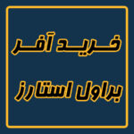 خرید آفر براول استارز