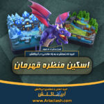 خرید اسکین منظره قهرمان کلش