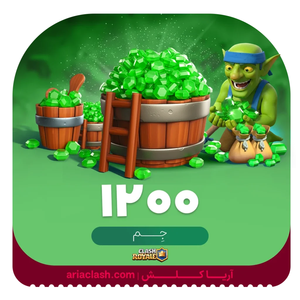 خرید 1200 جم کلش رویال