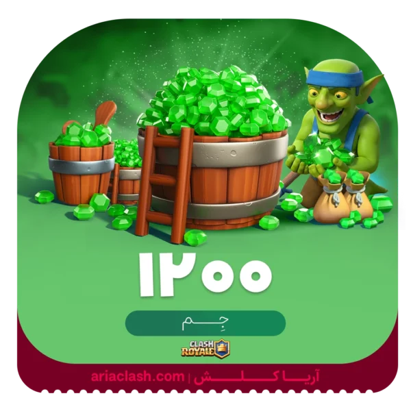 خرید 1200 جم کلش رویال