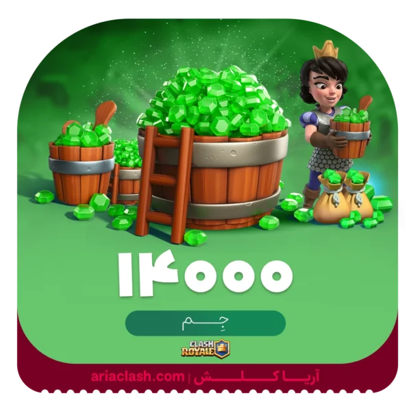 خرید 14000 جم کلش رویال