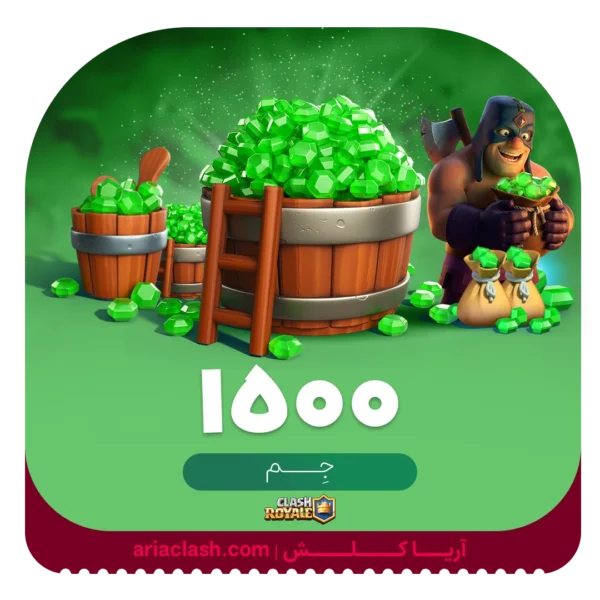 خرید 1500 جم کلش رویال