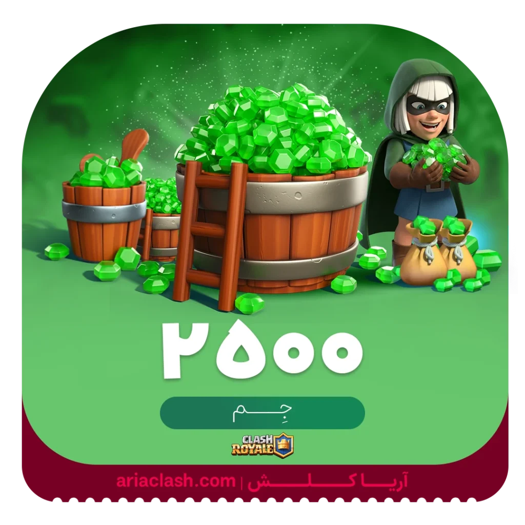 خرید 2500 جم کلش رویال