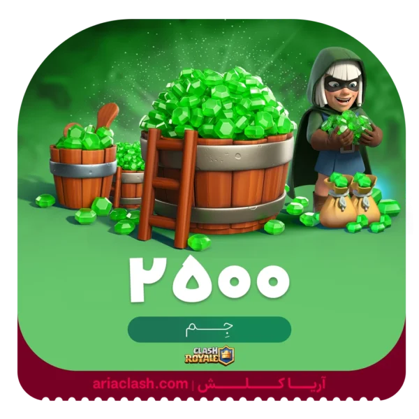خرید 2500 جم کلش رویال