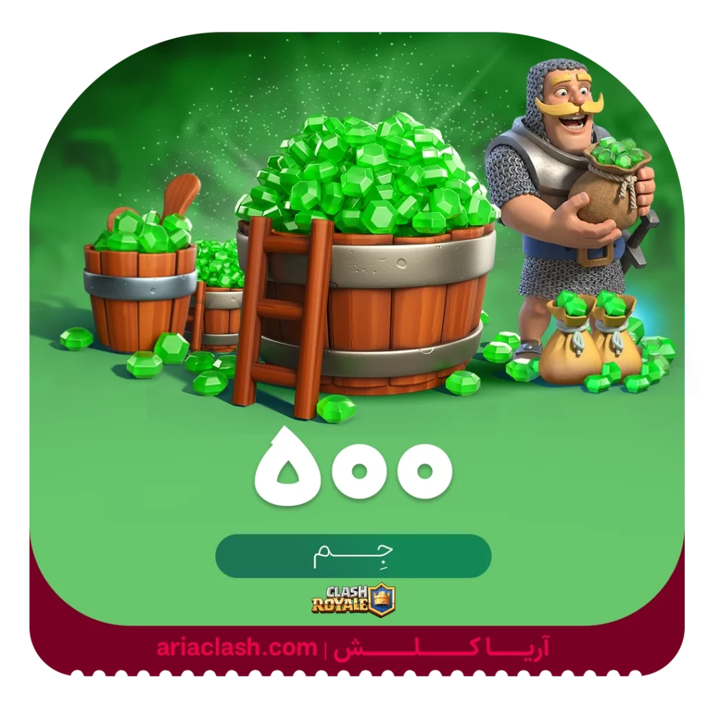 خرید 500 جم کلش رویال
