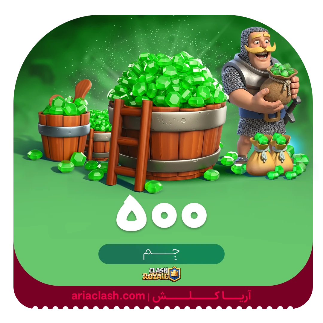 خرید 500 جم کلش رویال خرید 500 جم کلش رویال