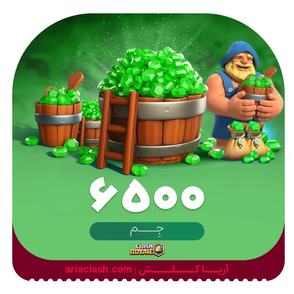 خرید 6500 جم کلش رویال