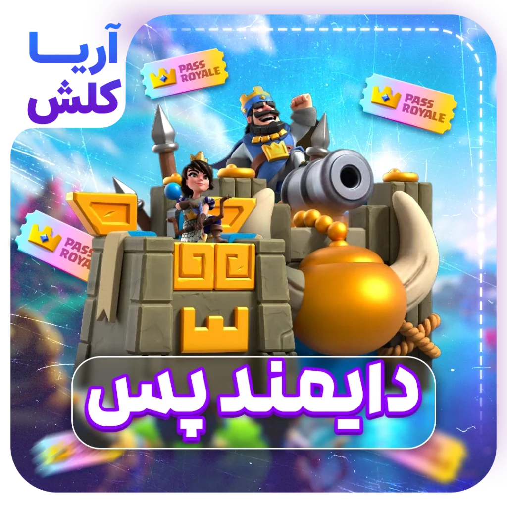 خرید دایمند پس کلش رویال