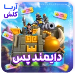 خرید دایمند پس کلش رویال