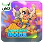 خرید 110000 کوین اسکواد باسترز