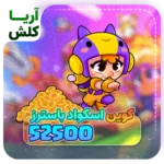 خرید 52500 کوین اسکواد باسترز