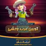 خرید اسکین کوئین غرب وحشی کلش اف کلنز