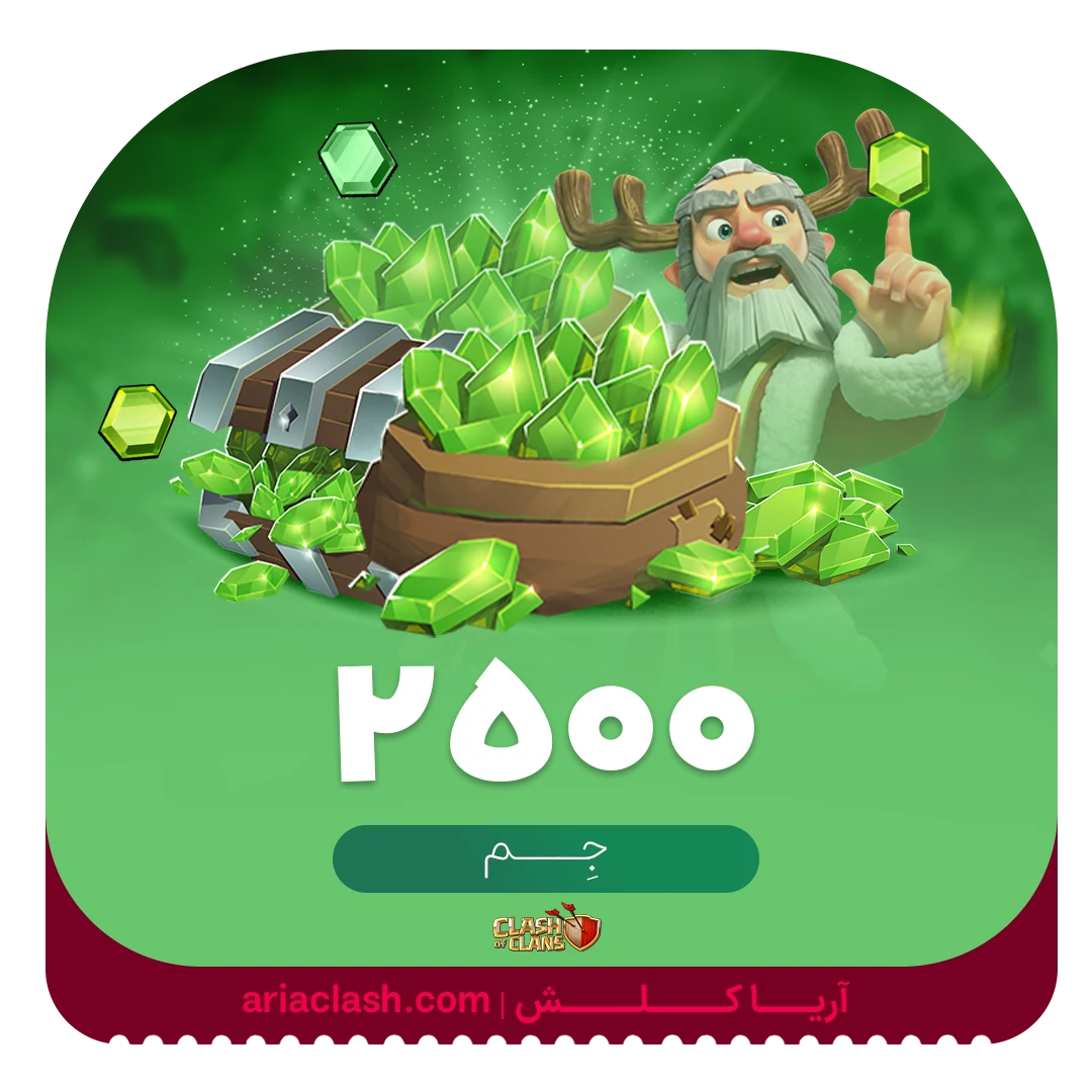 خرید 2500 جم کلش اف کلنز خرید 2500 جم کلش اف کلنز