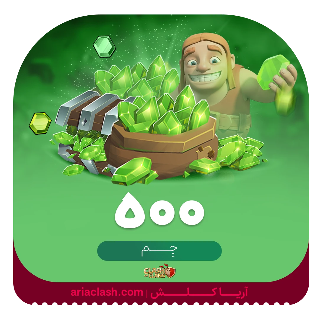 خرید 500 جم کلش اف کلنز خرید 500 جم کلش اف کلنز