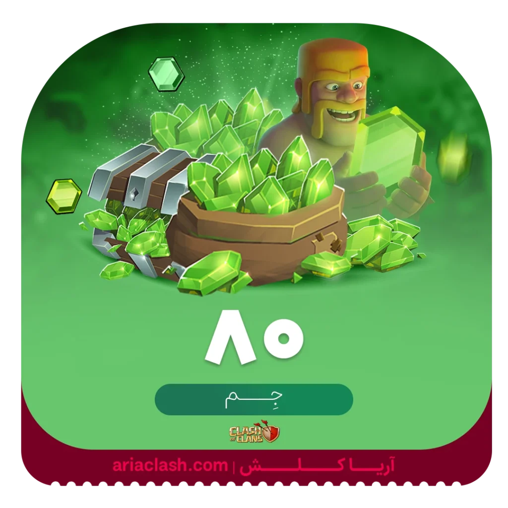 خرید 80 جم کلش اف کلنز