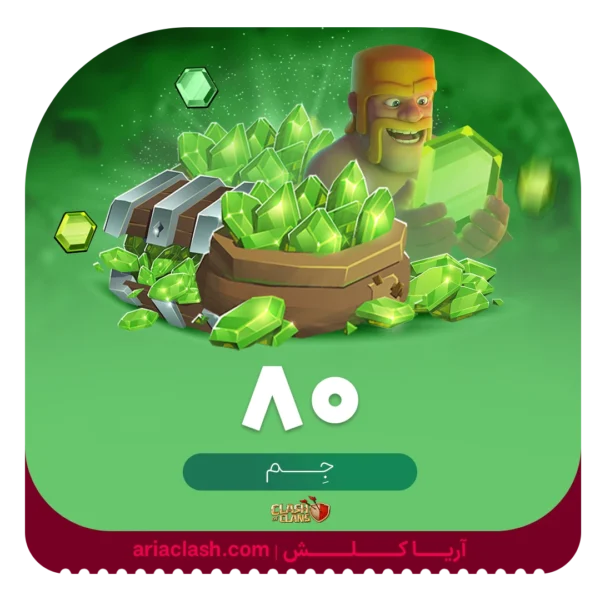 خرید 80 جم کلش اف کلنز