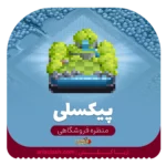 خرید اسکین منظره پیکسلی کلش