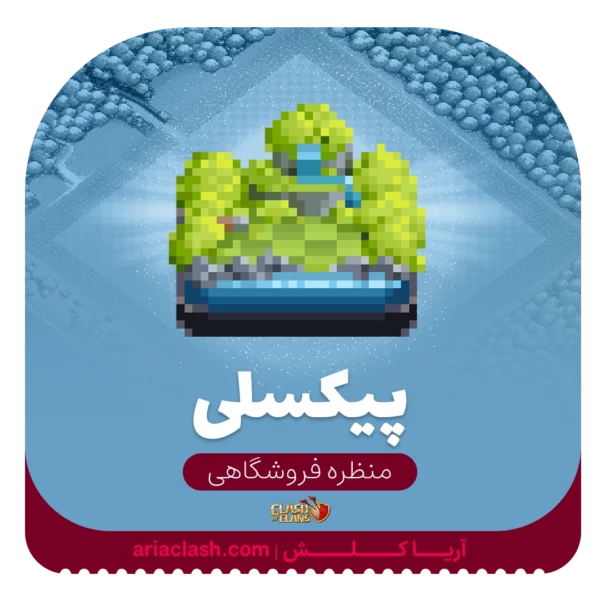 خرید اسکین منظره پیکسلی کلش