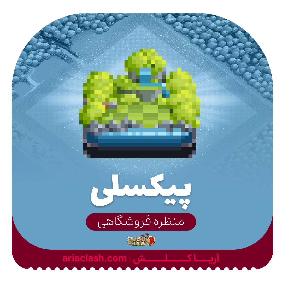 skin (10) خرید اسکین منظره پیکسلی کلش - تصویر 1