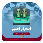خرید اسکین منظره اسرار آمیز کلش
