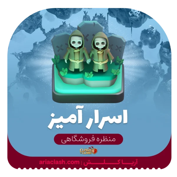 خرید اسکین منظره اسرار آمیز کلش