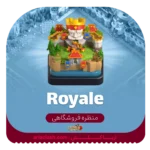 خرید اسکین منظره مپ رویال کلش