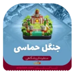 خرید اسکین منظره جنگل حماسی کلش
