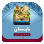 خرید اسکین منظره تابستانی کلش