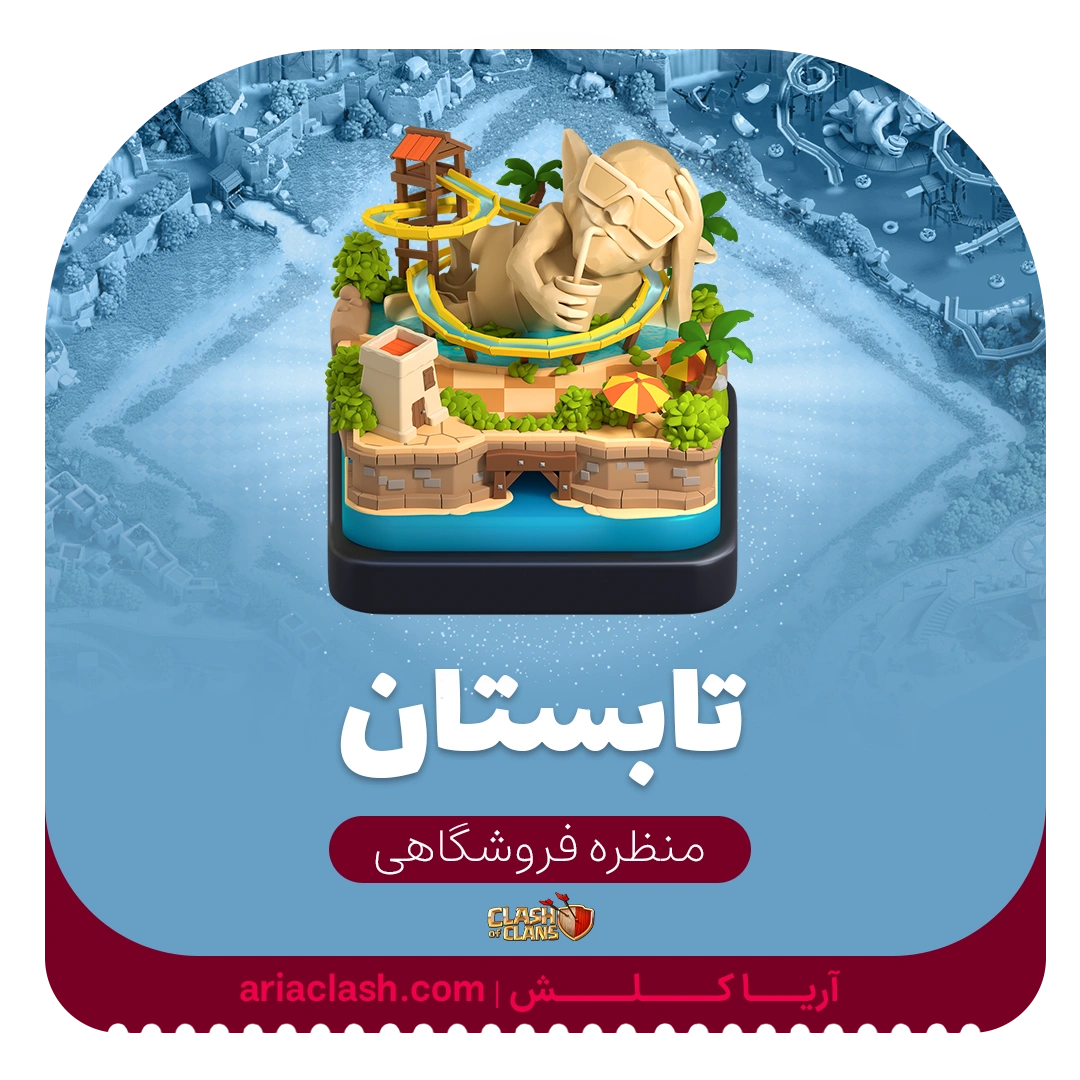 skin (7) خرید اسکین منظره تابستانی کلش - تصویر 1