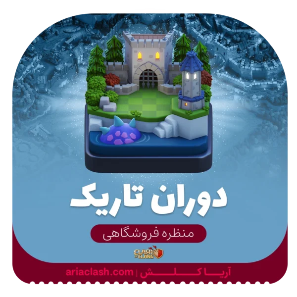 خرید اسکین منظره دوران تاریکی کلش
