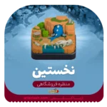 خرید اسکین منظره نخستین کلش