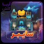 منظره سایبر