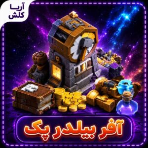 آفر بیلدرپک