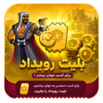 بلیت رویداد
