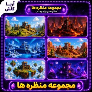 اسکین منظره‌ها