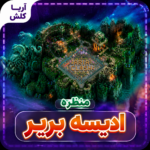 منظره ادیسه بربر
