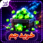 خرید جم کلش اف کلنز