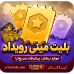 بلیت مینی رویداد