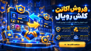 فروش اکانت کلش رویال