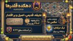 کلن کلش اف کلنز لول 31 کد 25385 - تصویر 3