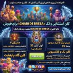 کلن کلش اف کلنز لول 32 کد 25386 - تصویر 3