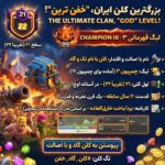 کلن کلش اف کلنز لول 21 کد 25417 - تصویر 3