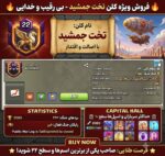 کلن کلش اف کلنز لول 22 کد 25467 - تصویر 3
