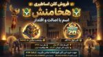 کلن کلش اف کلنز لول 19 کد 25494 - تصویر 3