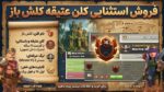 کلن کلش اف کلنز لول 16 کد 25672 - تصویر 3