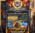 کلن کلش اف کلنز لول 24 کد 25680 - تصویر 3
