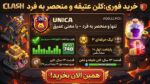 کلن کلش اف کلنز لول 28 کد 25681 - تصویر 3