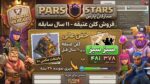 کلن کلش اف کلنز لول 25 کد 25685 - تصویر 3
